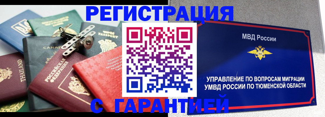 прописка от собственника в Клинцах