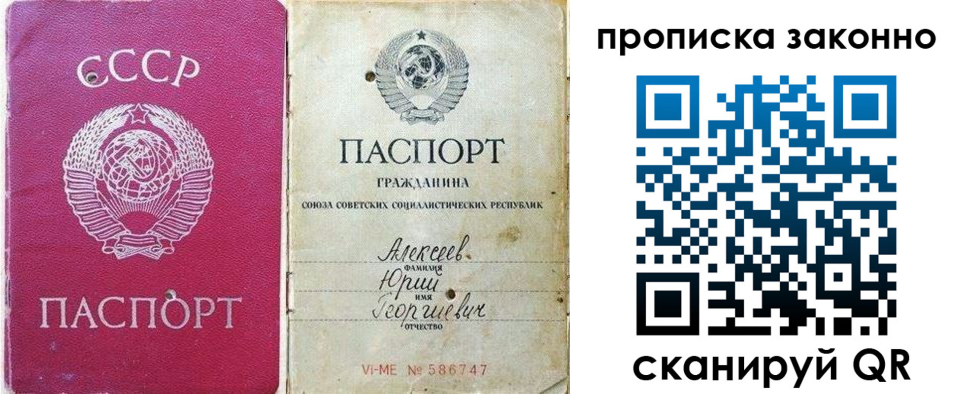 прописка регистрация в Клинцах