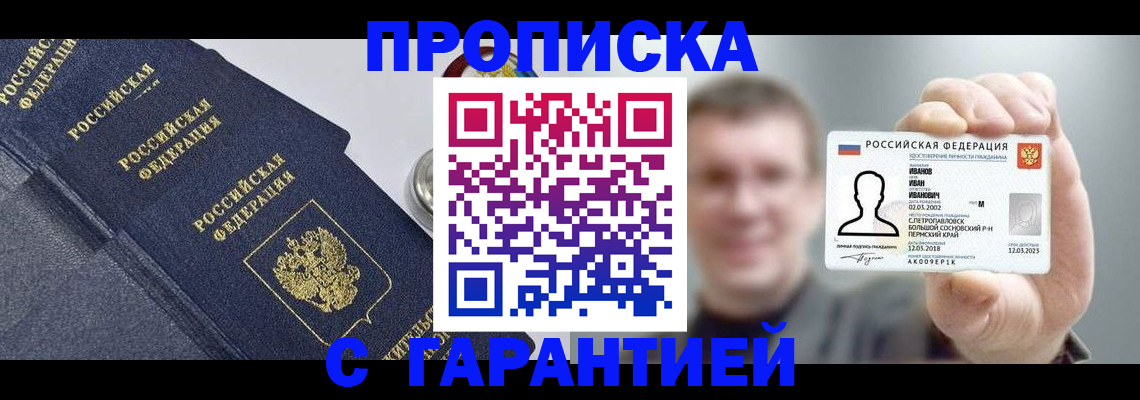 прописка паспорт в Клинцах