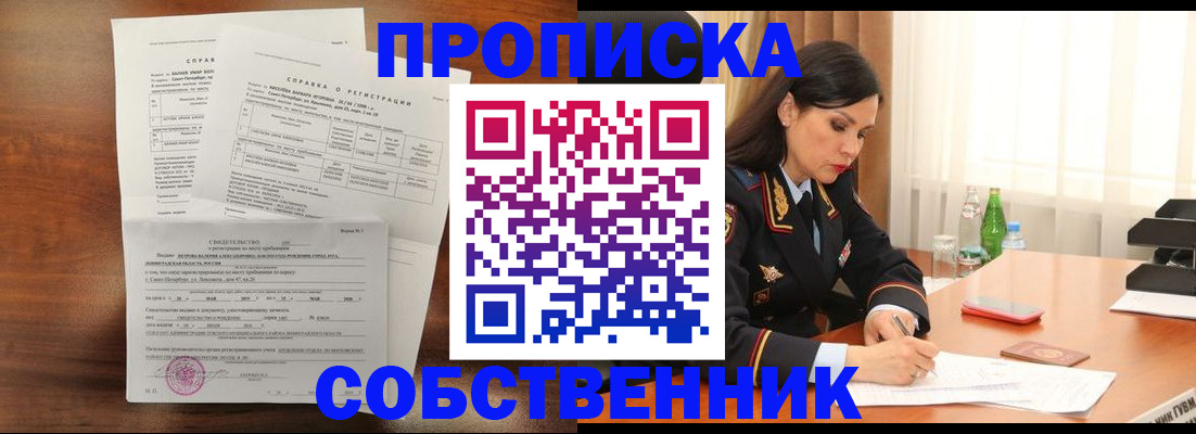 временная прописка в Клинцах
