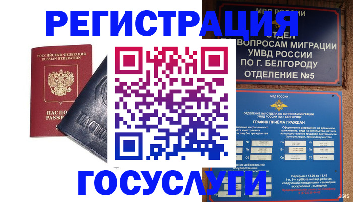 прописка паспорт в Клинцах