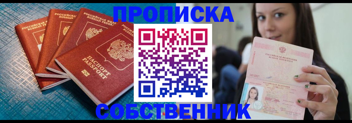 прописка иностранных граждан в Клинцах